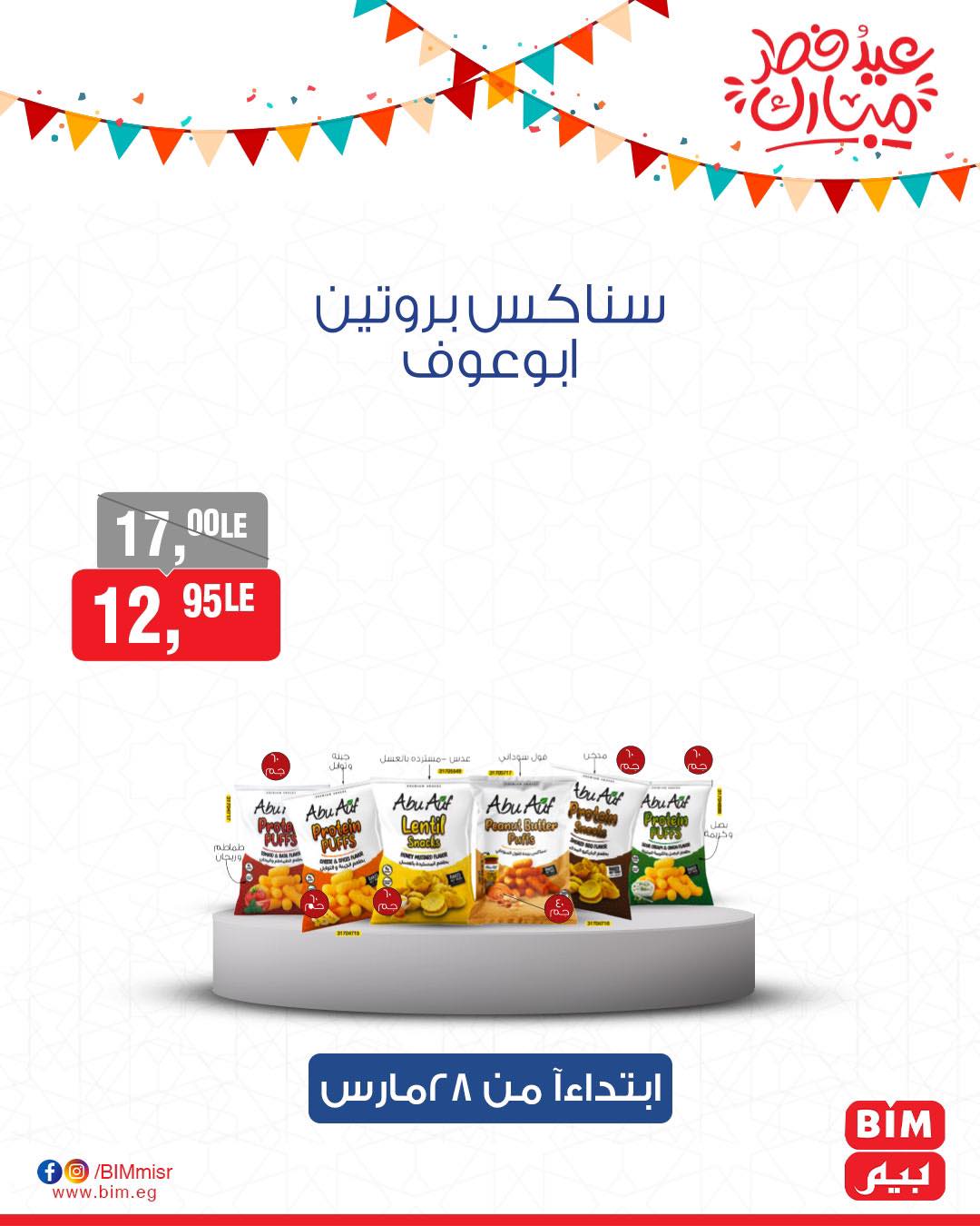 bim offers from 27mar to 3mar 2025 عروض بيم من 27 مارس حتى 3 مارس 2025 صفحة رقم 60